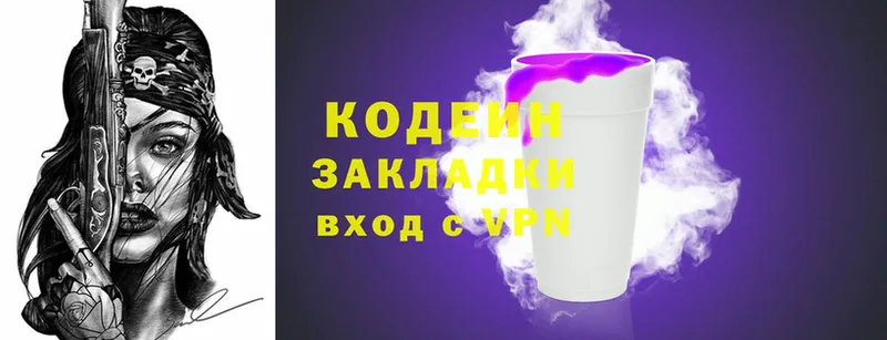 закладки  ОМГ ОМГ ссылка  Codein Purple Drank  Советская Гавань 